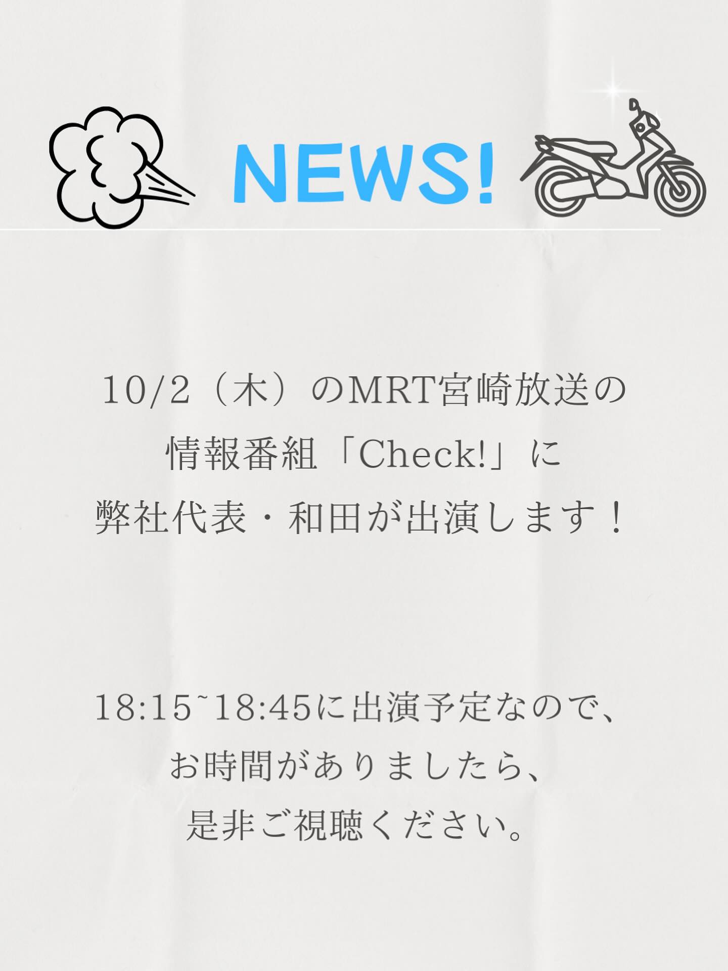 2025年11月以降生産のバイクに課せられる新しい排ガス規制における、50ccの原付バイクの販売終了についてお話させて頂きました❗️

#MRT #宮崎 #50ccバイク